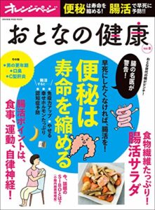 【無料で読める】おとなの健康 vol.8