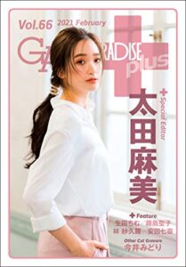 【無料で読める】GALS PARADISE plus Vol.66 2021 Feburuary