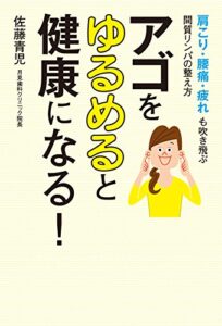 【無料で読める】アゴをゆるめると健康になる！肩こり・腰痛・疲れも吹き飛ぶ間質リンパの整え方