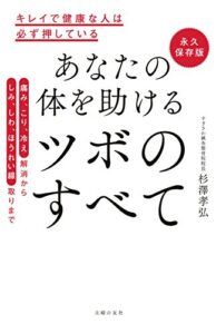 【無料で読める】永久保存版あなたの体を助けるツボのすべて