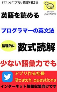 【無料で読める】プログラミング的に学ぶ英語勉強方法: ITエンジニア向け英文読解の基本文法のまとめ