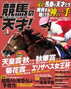 【無料で読める】競馬の天才！ [雑誌]