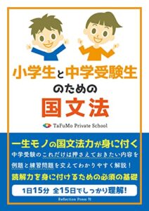 【無料で読める】小学生と中学受験生のための国文法