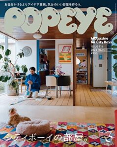 【無料で読める】POPEYE(ポパイ) 2023年 3月号 [シティボーイの部屋。] [雑誌]