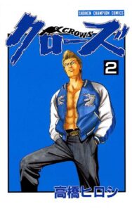 【無料で読める】クローズ（２） (少年チャンピオン・コミックス)