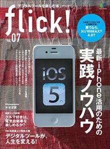 【無料で読める】flick!(フリック) Vol.07［雑誌］ flick! digital