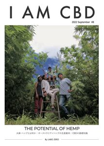 【無料で読める】I AM CBD: 2022年9月号