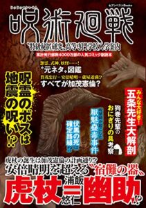 【無料で読める】呪術廻戦“特級秘匿研究”高等専門学校入学案内