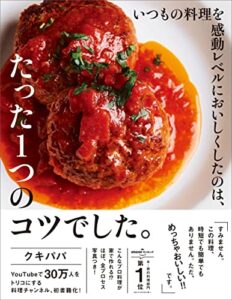 【無料で読める】いつもの料理を感動レベルにおいしくしたのは、たった1つのコツでした。