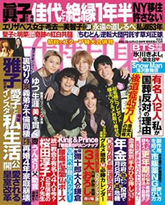 【無料で読める】週刊女性自身 2022年9月27日・10月4日号（3013号） [雑誌]
