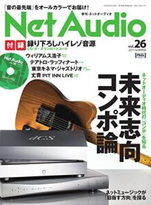 【無料で読める】Net Audio(ネットオーディオ) Vol.26 (2017-04-21) [雑誌]
