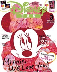 【無料で読める】ディズニーファン２０２３年３月号 [雑誌] (ＤＩＳＮＥＹＦＡＮ)