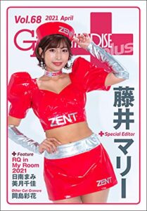 【無料で読める】GALS PARADISE plus Vol.68 2021 April
