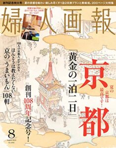 【無料で読める】婦人画報 8月号 (2013-07-01) [雑誌]