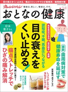 【無料で読める】おとなの健康 vol.4