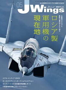 【無料で読める】J Wings (ジェイウイング) 2023年5月号[雑誌]