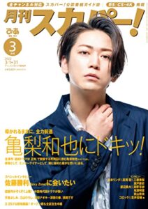 【無料で読める】月刊スカパー！2022年3月号 [雑誌]