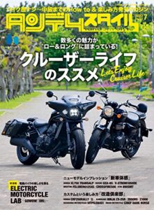 【無料で読める】タンデムスタイル 2023年7月号 No.254