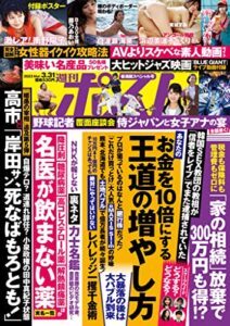 【無料で読める】週刊ポスト 2023年 3月31日号 [雑誌]