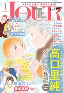 【無料で読める】JOUR 2023年1月号［雑誌］