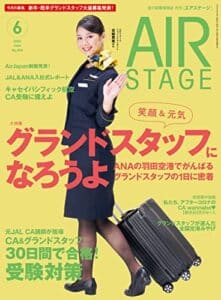 【無料で読める】AIR STAGE (エアステージ) 2023年6月号[雑誌]