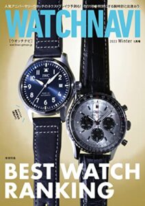 【無料で読める】WATCH NAVI 1月号2023Winter [雑誌]