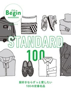 【無料で読める】STANDARD 100 服好きならずっと愛したい100の定番 LaLa Begin HANDBOOK BIGMANスペシャル