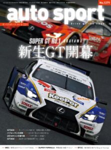 【無料で読める】AUTOSPORT (オートスポーツ) 2014年 4/25号 [雑誌]