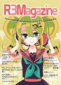 【無料で読める】R3Magazine vol.1
