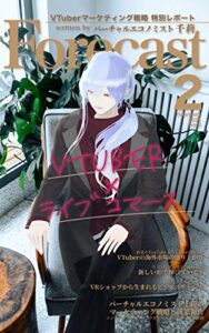 【無料で読める】VTuberマーケティング戦略レポート2021年2月号 バーチャルエコノミスト千莉のフォーキャスト2021
