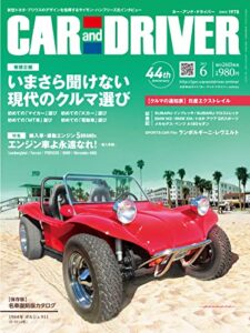 【無料で読める】CAR and DRIVER 2023年6月号 [雑誌]