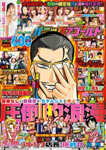 【無料で読める】パニック７ゴールド 2020年05月号 [雑誌] パニック7ゴールド