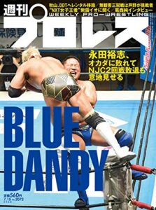 【無料で読める】週刊プロレス 2020年 07/15号 No.2072 [雑誌]