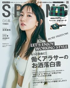 【無料で読める】SPRiNG2023年4月号 [雑誌]
