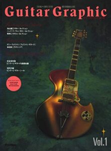 【無料で読める】【復刻版】ギター・グラフィック Vol.1