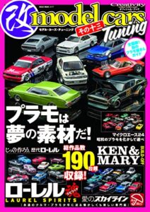 【無料で読める】model cars Tuning (モデル・カーズ・チューニング) その十三 MODEL CARS Tuning（モデル・カーズ・チューニング）