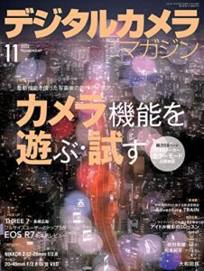 【無料で読める】デジタルカメラマガジン 2022年11月号[雑誌]