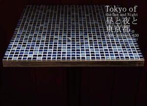 【無料で読める】630.Tokyo of the Day and Night: 昼と夜と東京都。