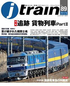 【無料で読める】j train (ジェイ トレイン) 2023年4月号[雑誌]