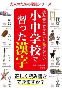 【無料で読める】読み書きできないと恥ずかしい小中学校で習った漢字