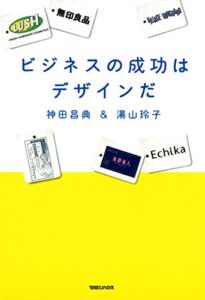 【無料で読める】ビジネスの成功はデザインだ