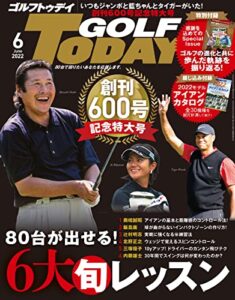 【無料で読める】GOLF TODAY (ゴルフトゥデイ) 2022年 6月号 [雑誌]