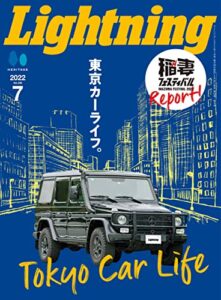【無料で読める】Lightning 2022年7月号 Vol.339
