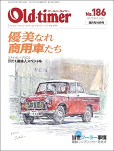【無料で読める】Old-timer(オールド・タイマー） 2022年 10月号 No.186 [雑誌]