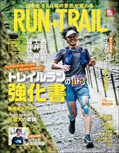 【無料で読める】RUN+TRAIL (ラントレイル) Vol.55 2022年 7月号 [雑誌]