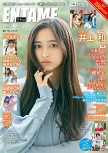 【無料で読める】月刊エンタメ 2023年 03月04月合併号 [雑誌]