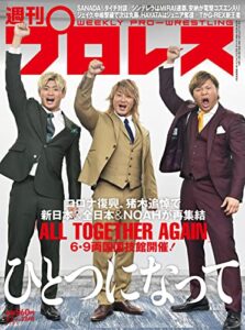 【無料で読める】週刊プロレス 2023年 05/03号 No.2240 [雑誌]