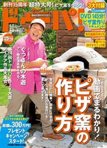 【無料で読める】ドゥーパ！ 2012年10月号 [雑誌]