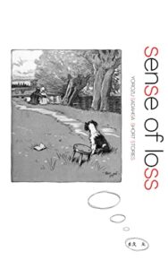 【無料で読める】sense of loss: 貞久萬短編集