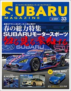 【無料で読める】SUBARU MAGAZINE vol.33 (CARTOP MOOK)